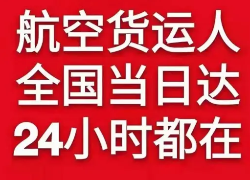 广州机场快运货物、航空货运:物流行业各岗位招聘